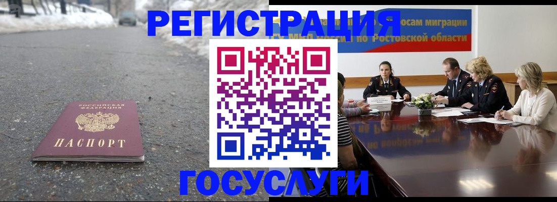 прописка ребенка в Новочеркасске