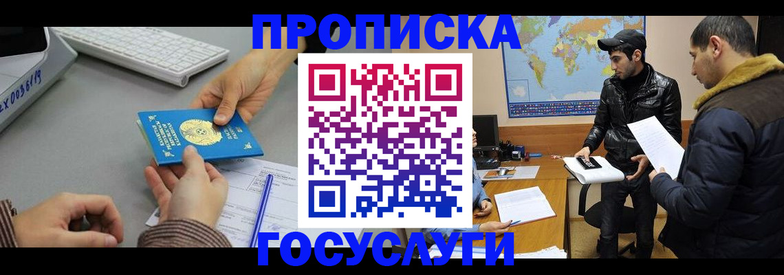 купить прописку в Новочеркасске