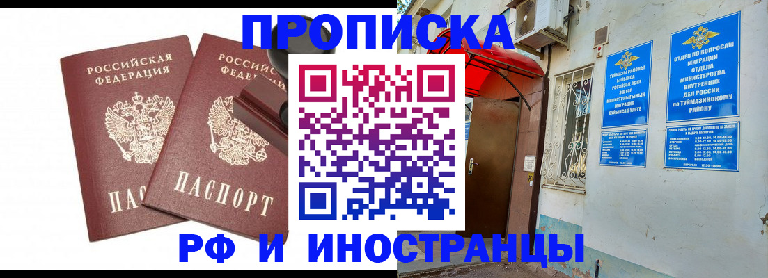 временная регистрация в квартире в Новочеркасске