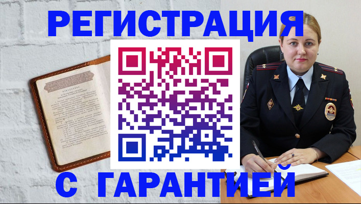 прописка регистрация в Новочеркасске