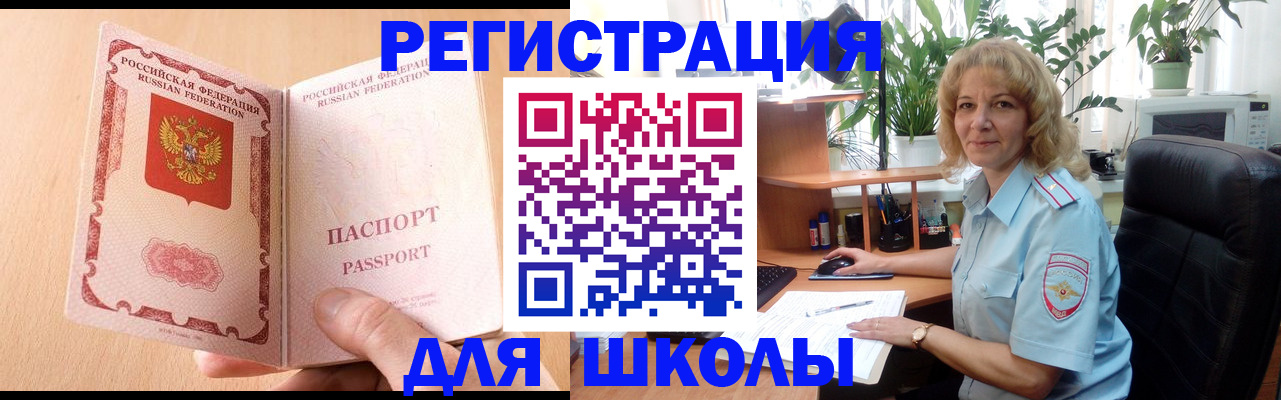 временная регистрация недорого в Новочеркасске