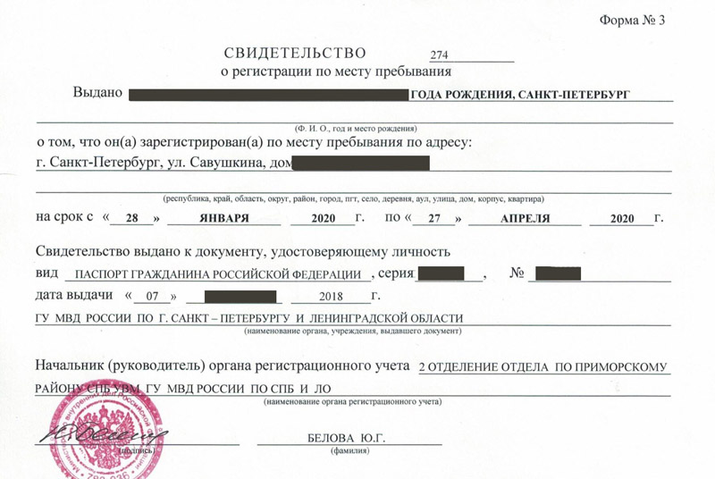 временная регистрация в Новочеркасске